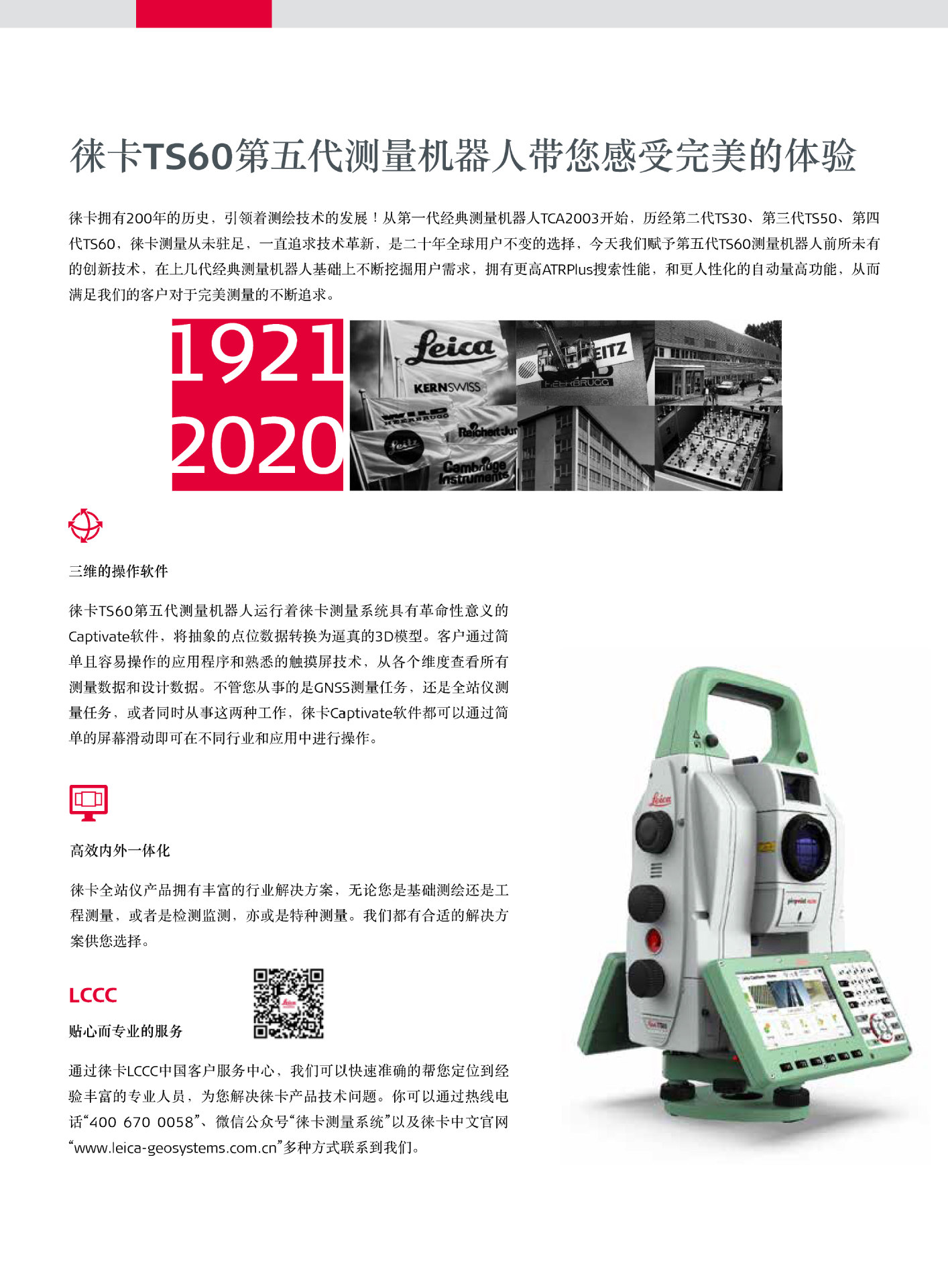 徕卡TS60第五代测量机器人_页面_2.jpg
