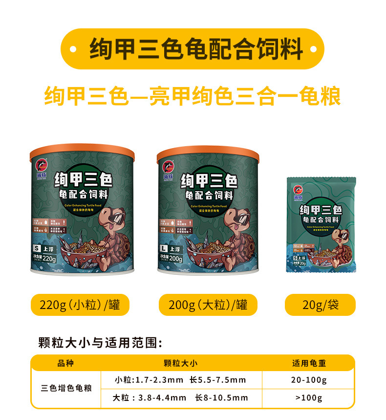 绚甲三色龟粮详情图_06