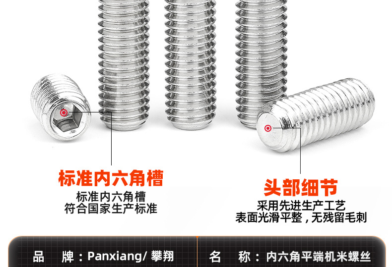 304不锈钢内六角平端机米螺丝_03_10.jpg