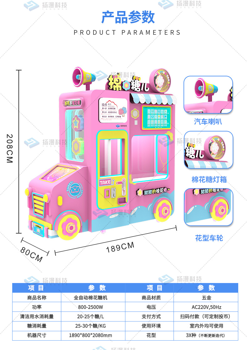 扬漫730棉花糖机详情_09.jpg