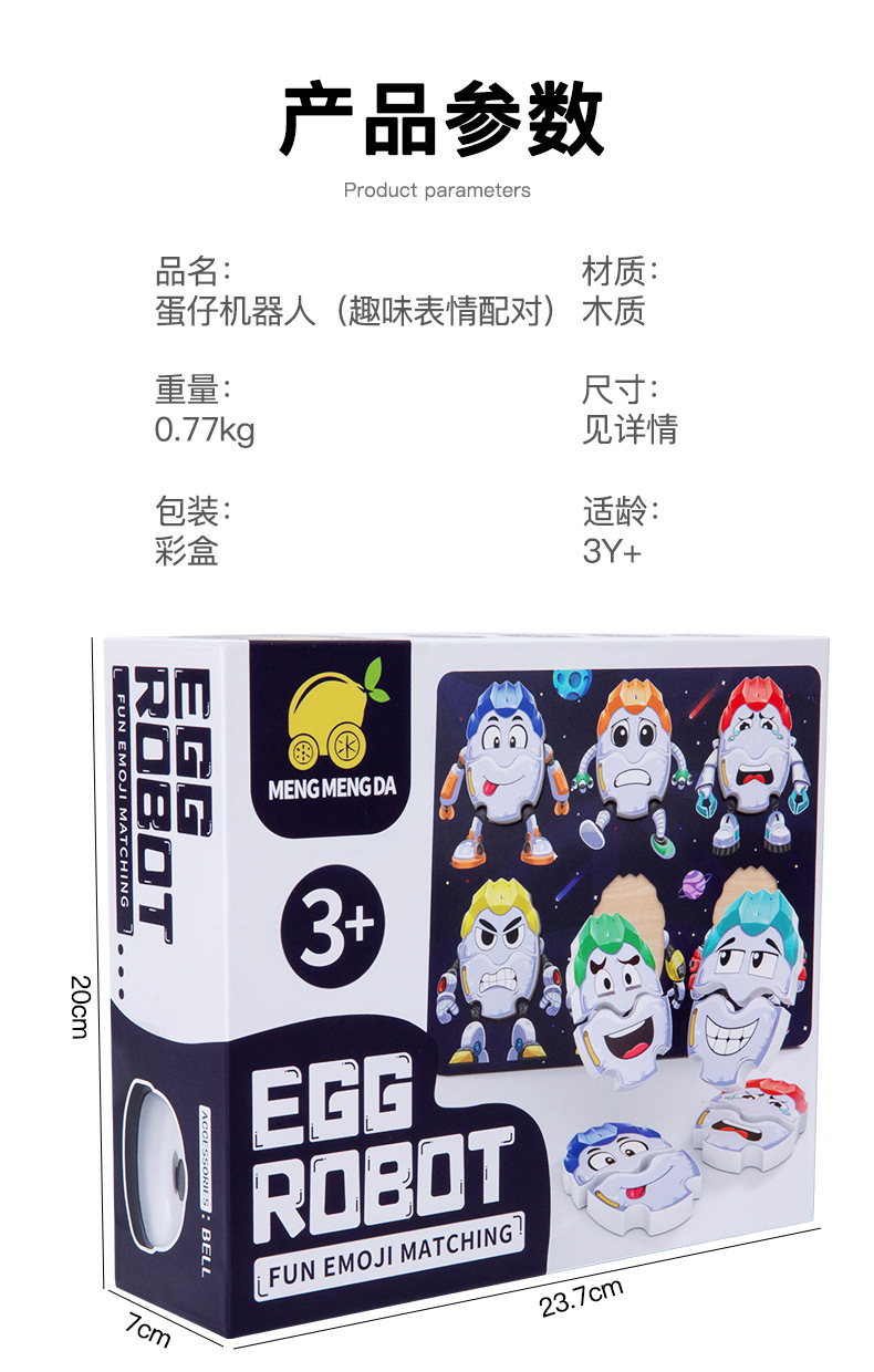 蛋仔机器人（趣味表情配对）_12.jpg