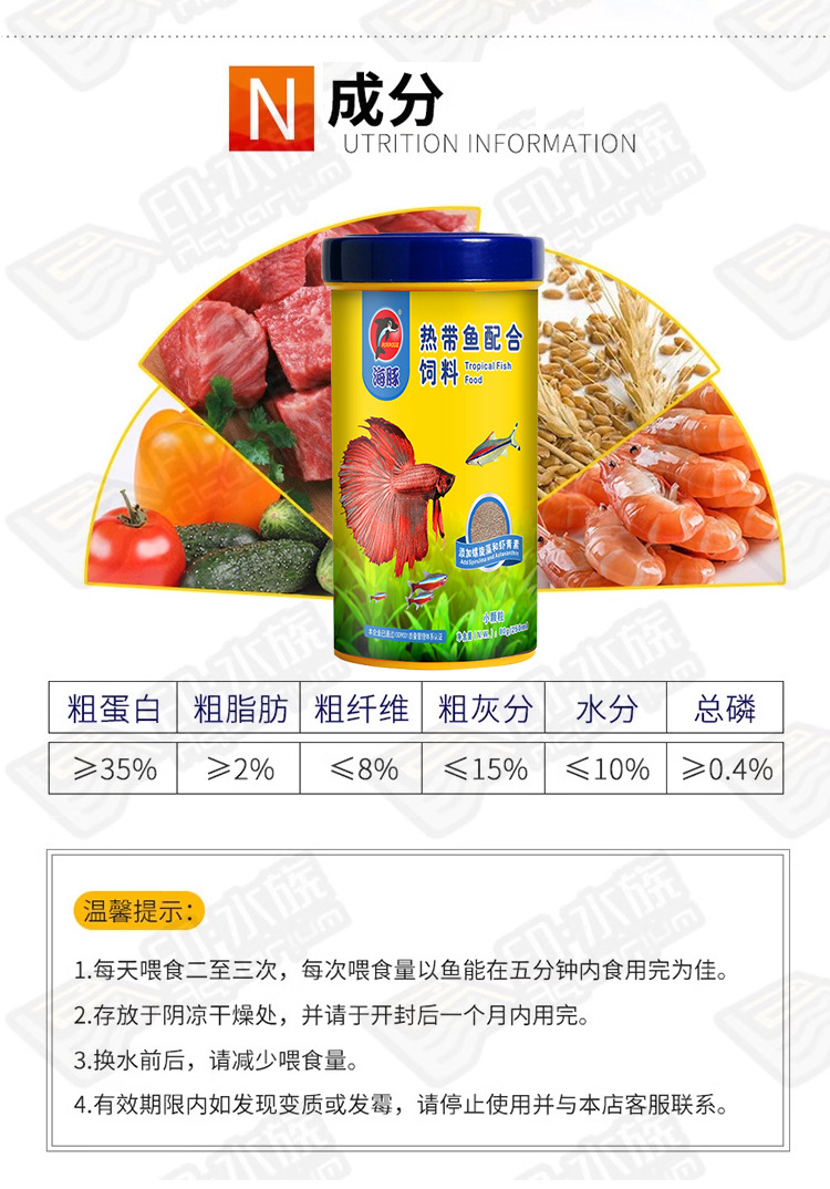 小型鱼热带微粒粮_07.jpg