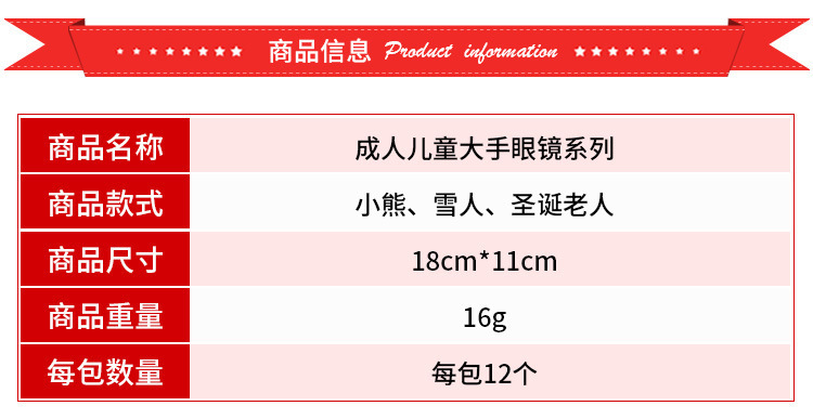 大手眼镜详情_02