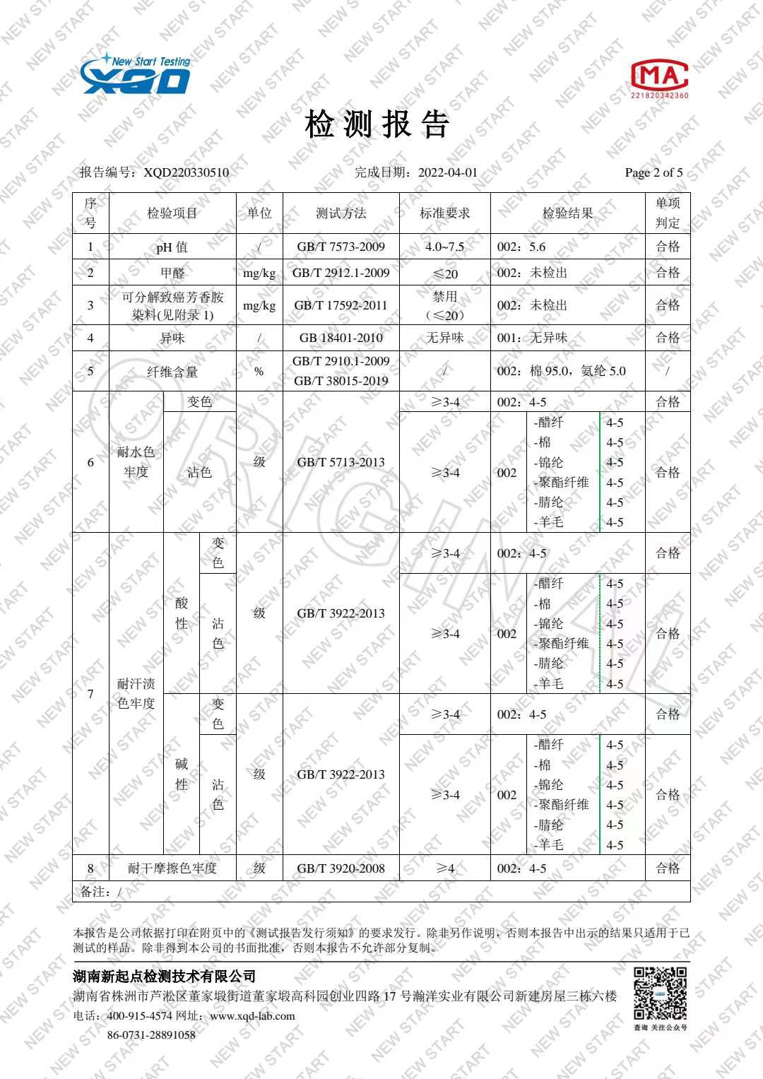 内裤检测报告4