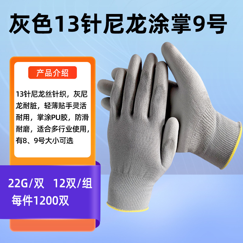 灰尼龙涂掌手套9号