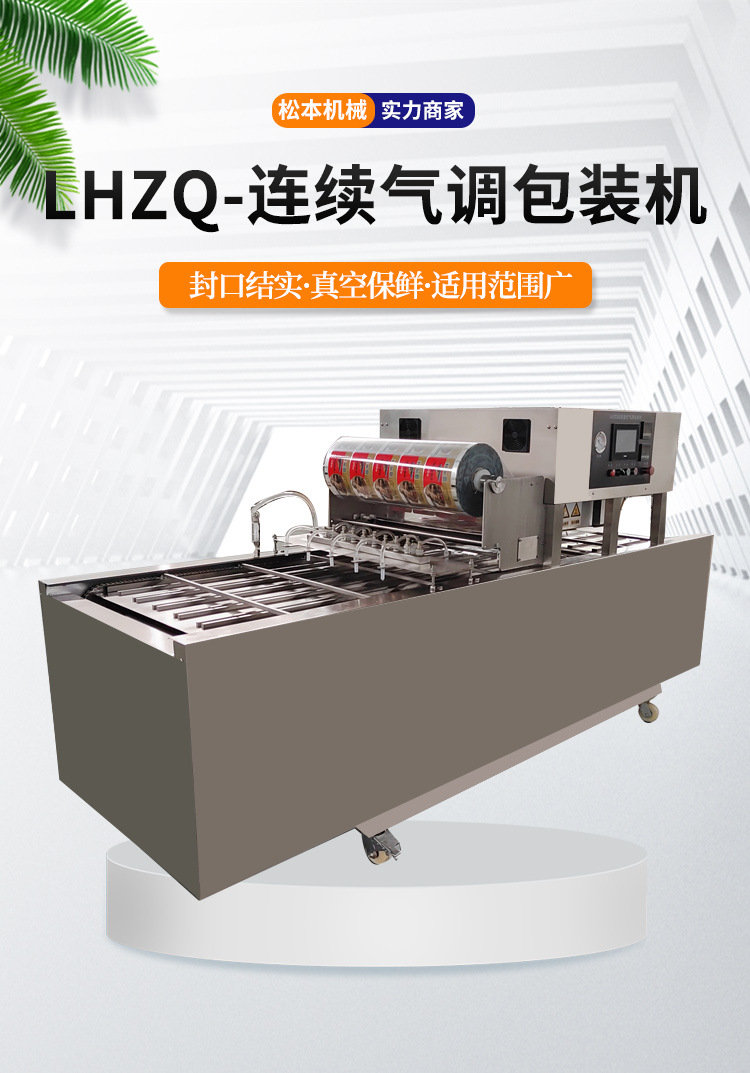 连续气调包装机_01.jpg
