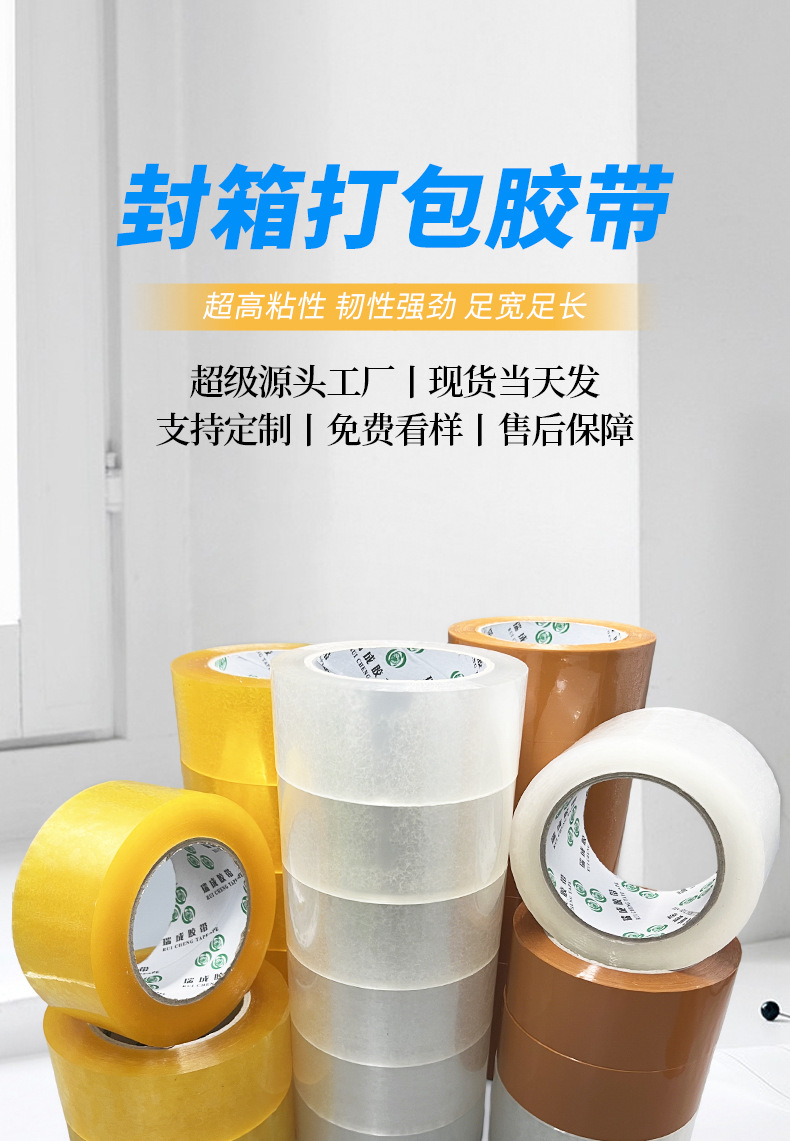 胶带详情页_01