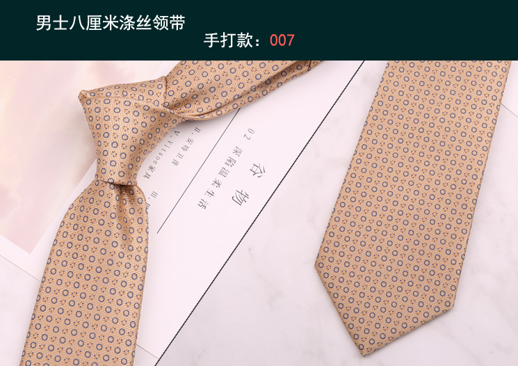 领带007