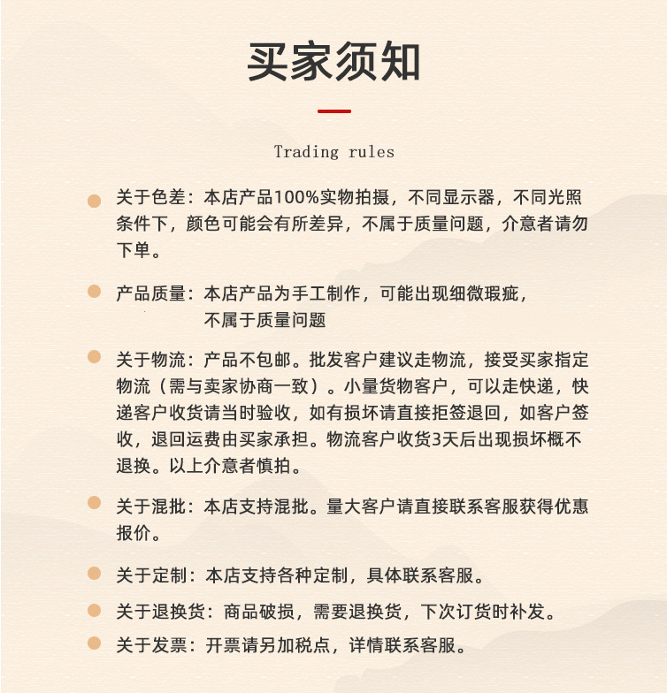买家须知