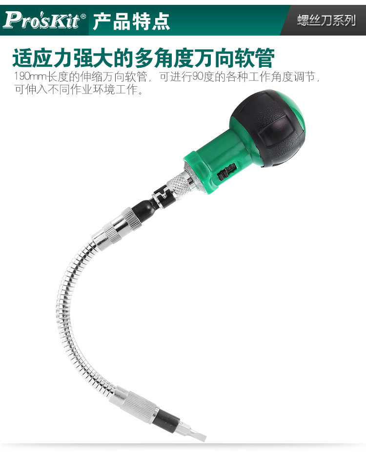 宝工1PK-201--10合1软管棘轮替换起子组_03.jp