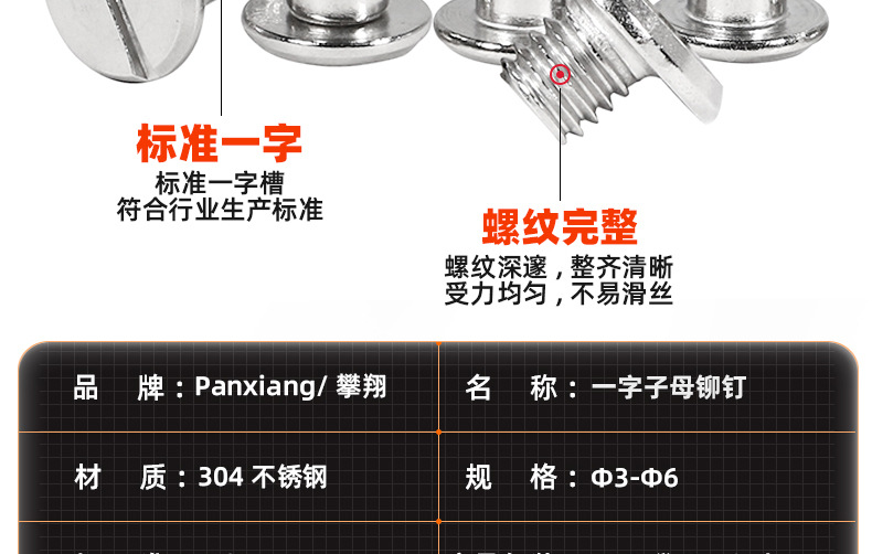 304不锈钢一字子母铆钉_03_11.jpg