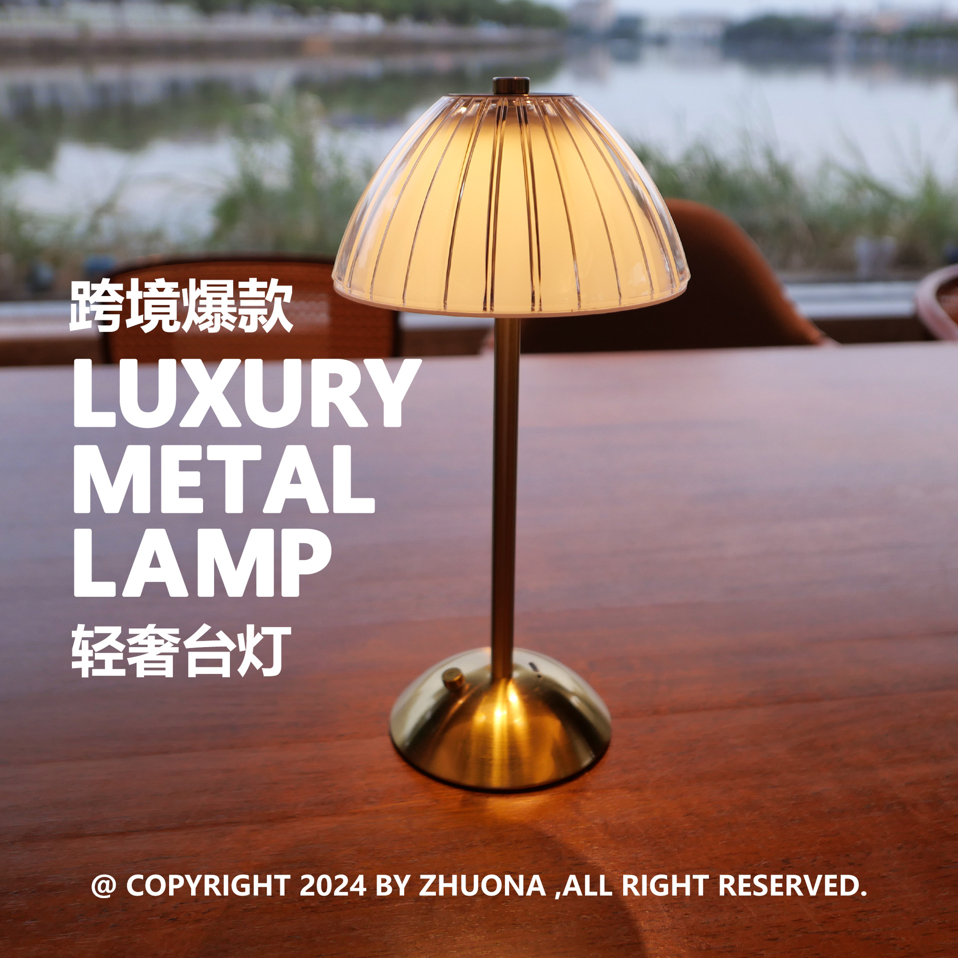 金属台灯4号新主图