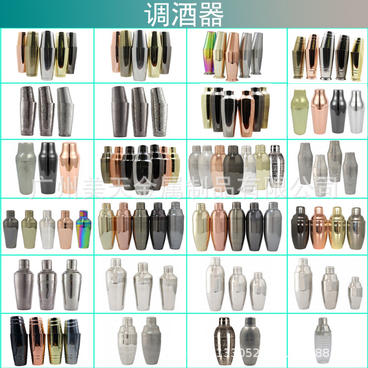 调酒器组.jpg