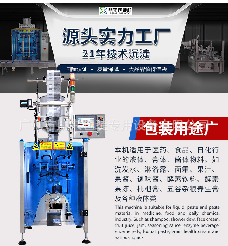 02高速液体包装机.jpg