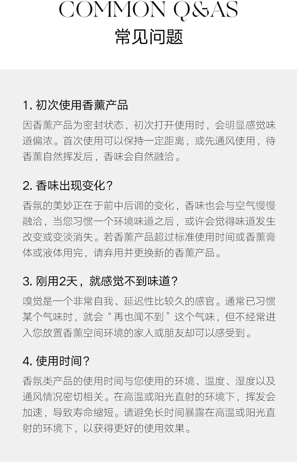香氛常见问题 售后_02.jpg