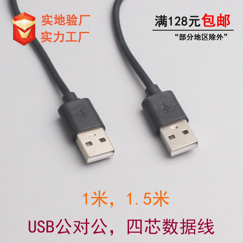 USB公对公.jpg