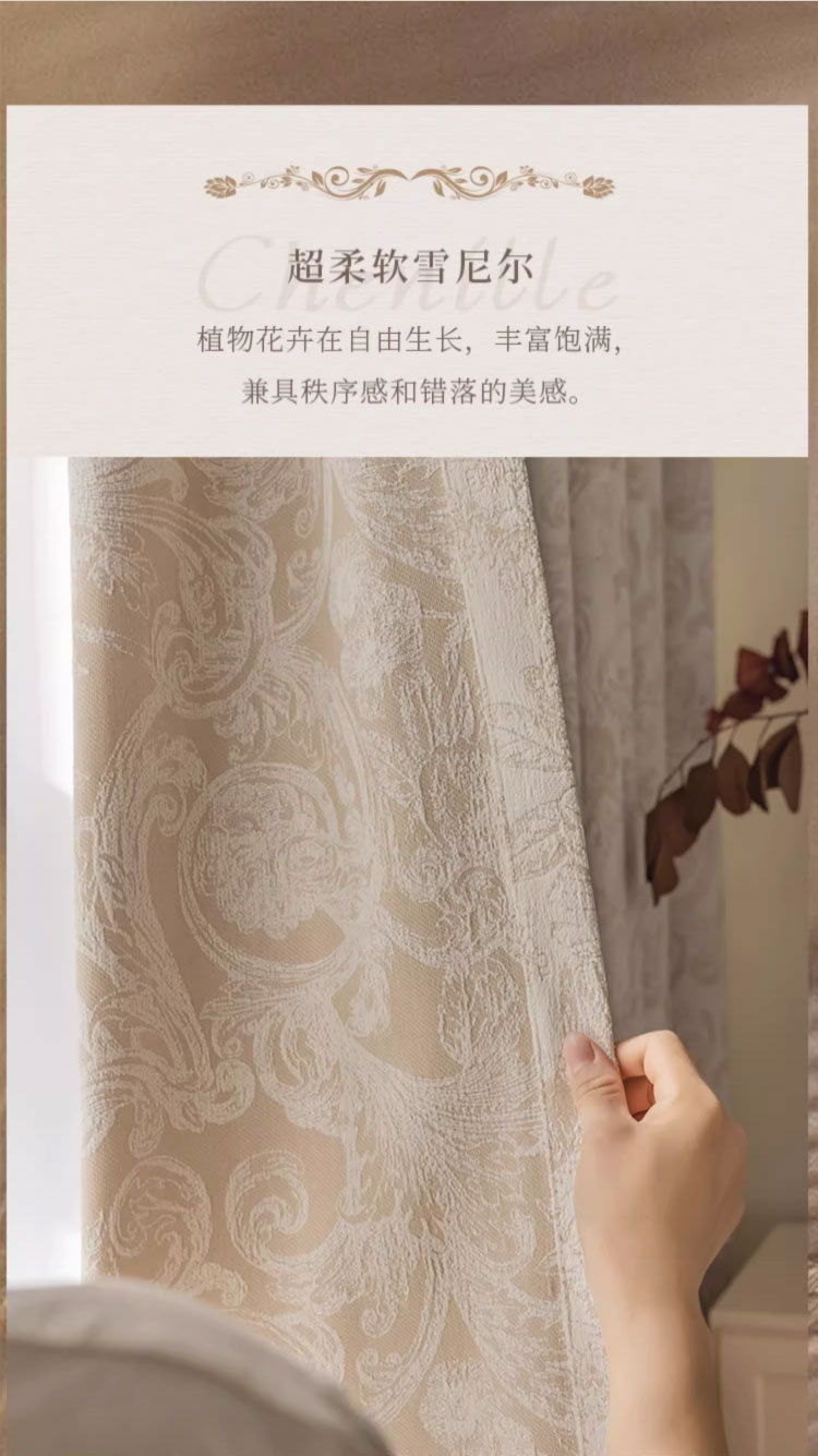 浪漫法式雪尼尔提花窗帘_05