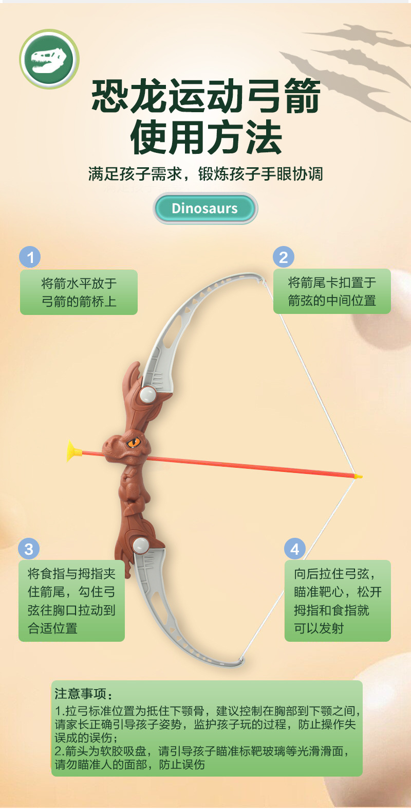 恐龙弓箭_12.jpg