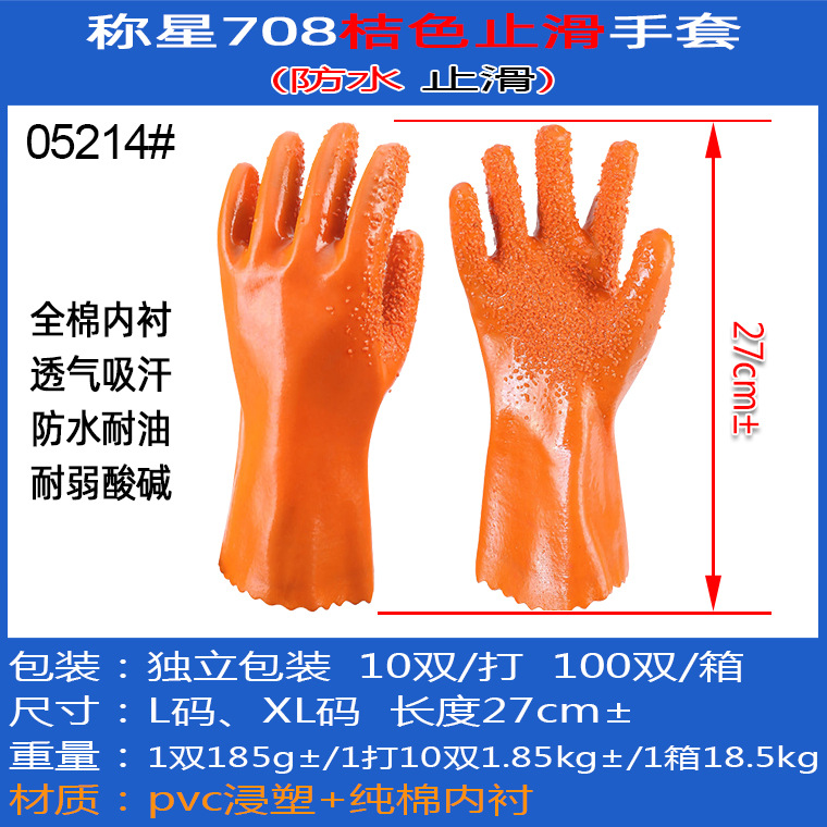 05214#称星708桔色止滑手套_04.jpg