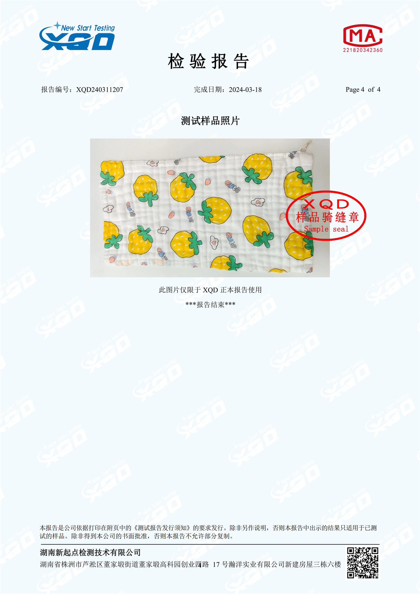 XQD240311207婴儿毛巾_5