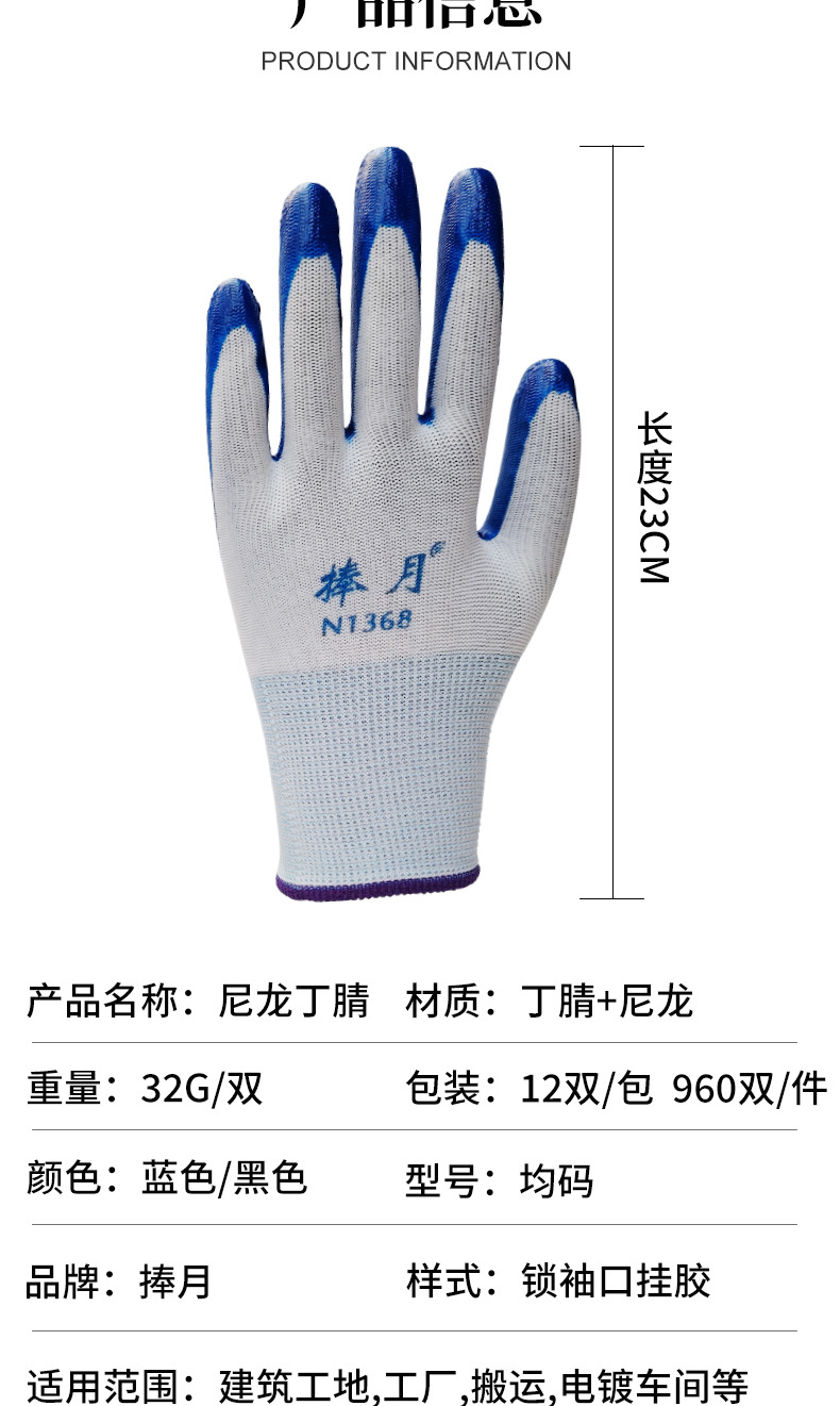 捧月N1368尼龙丁腈手套13针浸胶挂胶防油防滑耐