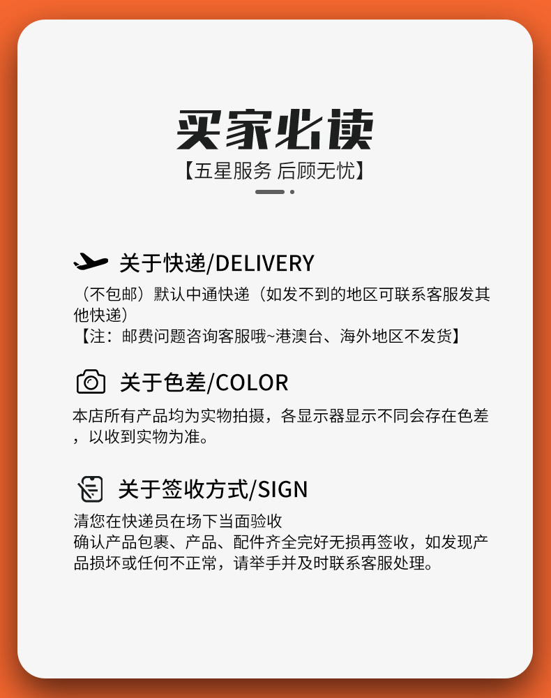 买家必读