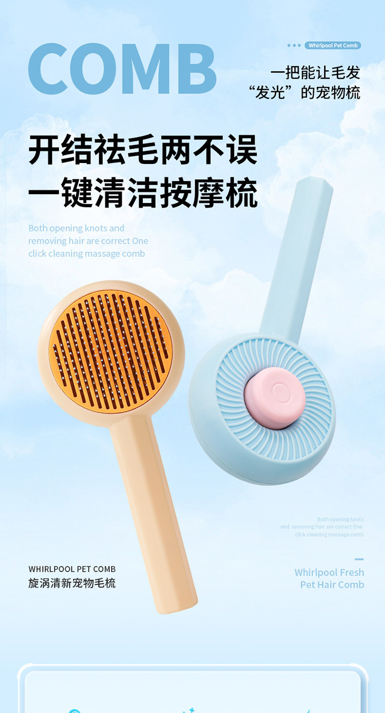 旋涡宠物梳-拷贝_01.jpg