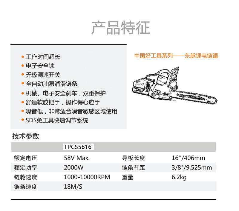 TPCS5816东脉锂电池电链锯 58V锯伐木锯 手持式户外