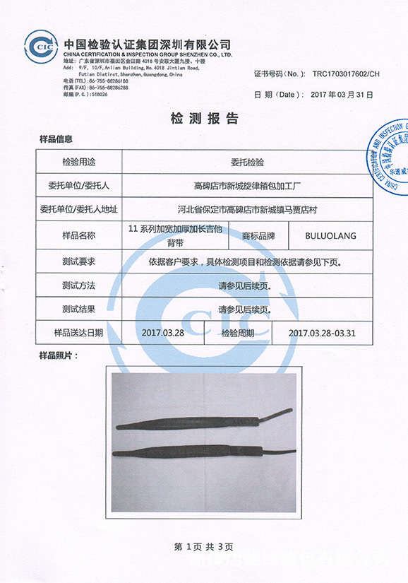 吉他背带检测报告3-1.jpg