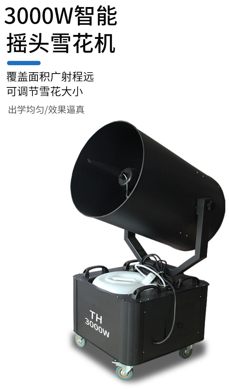 3000W雪花机_03.jpg