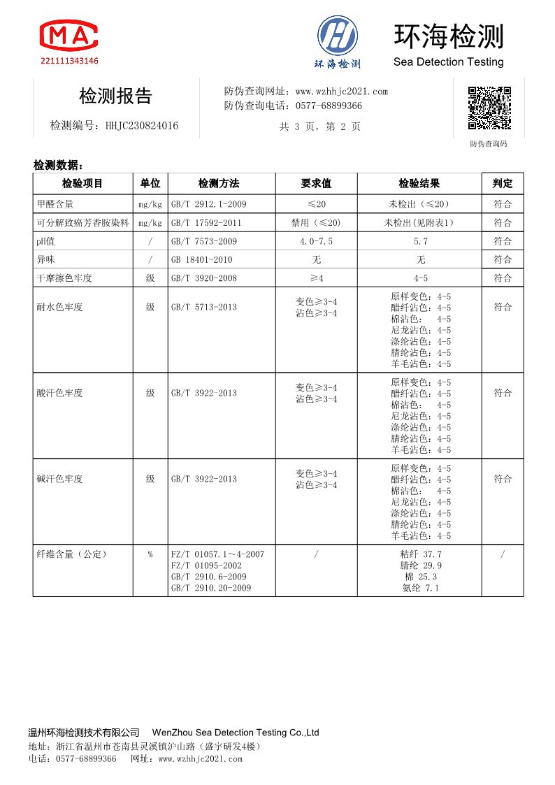 德绒检测报告1