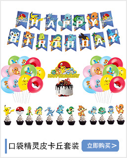 口袋精灵皮卡丘