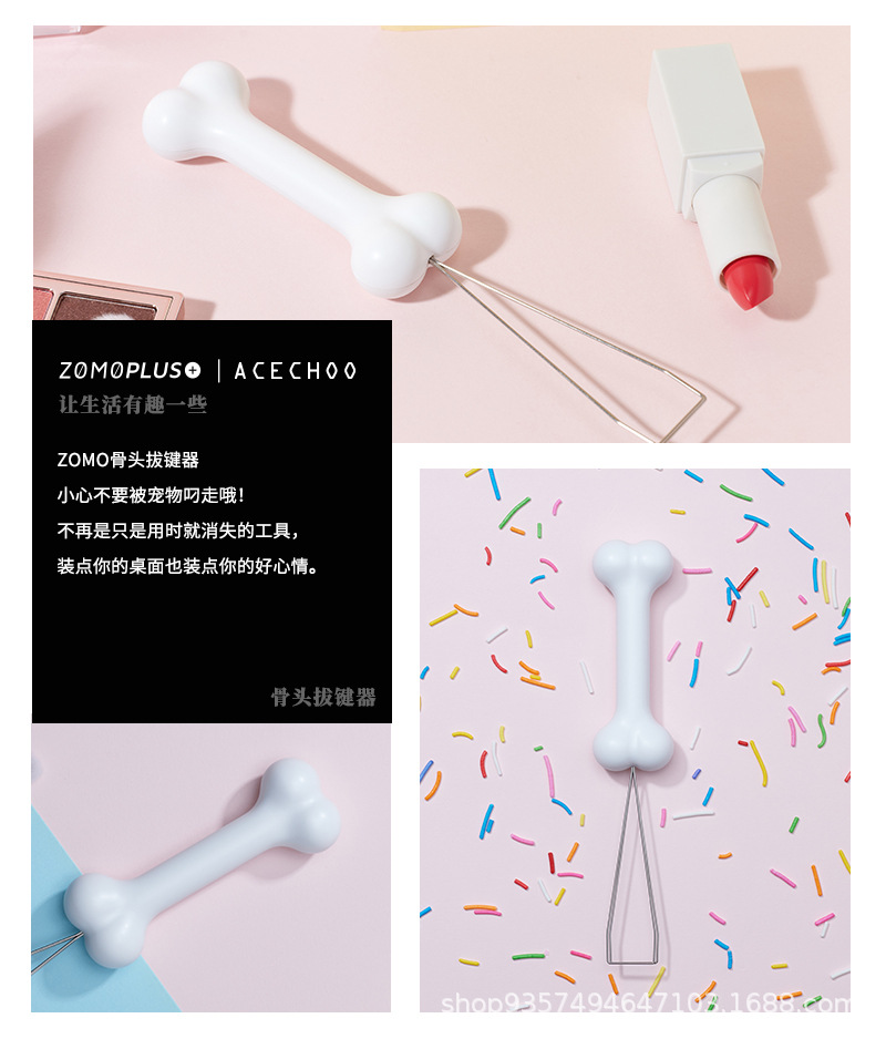 详情2-ZOMO风格-骨头拔键器