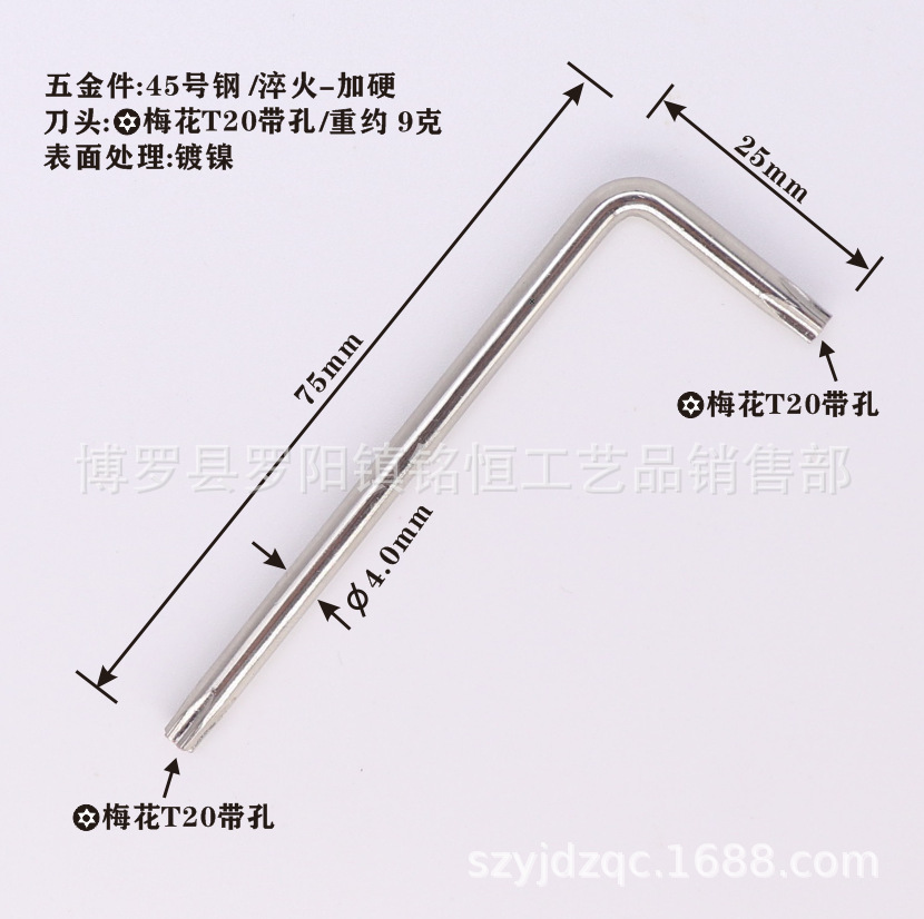 T20-带孔4X25X75镀镍-3