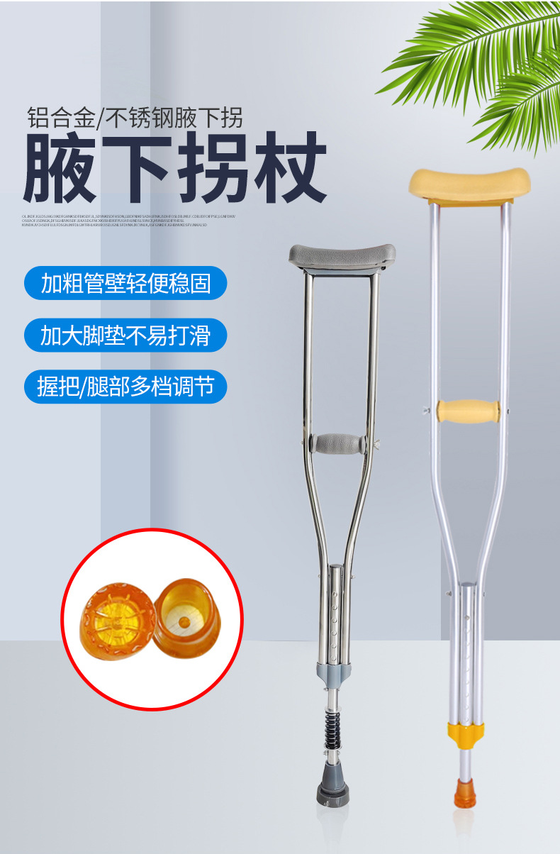 详情-腋下拐_03.jpg