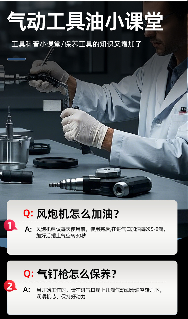 气动工具油详情_09