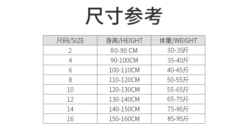 小童尺码表