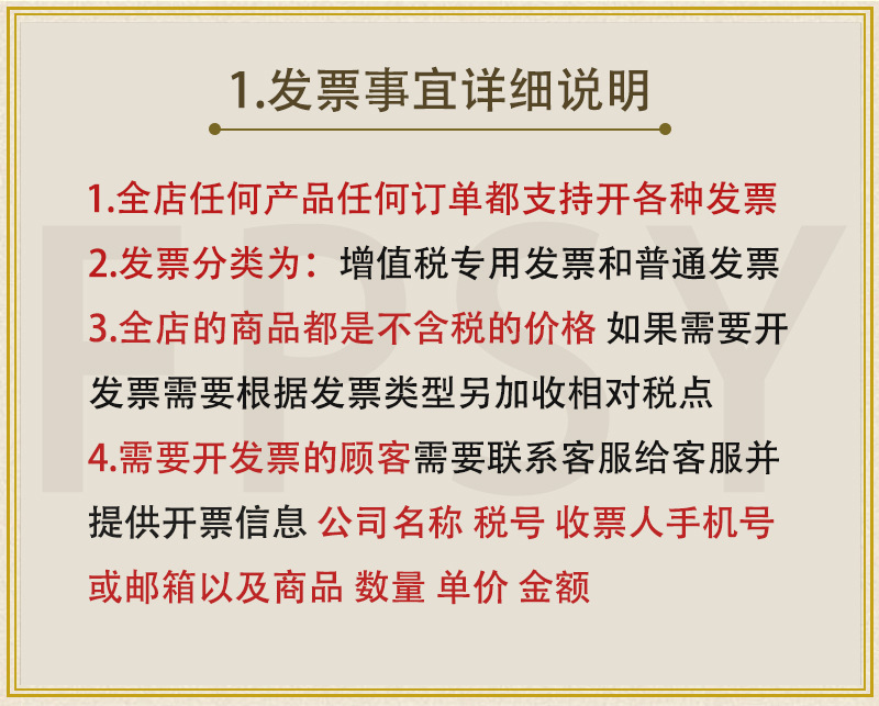 发票事宜详细说明1