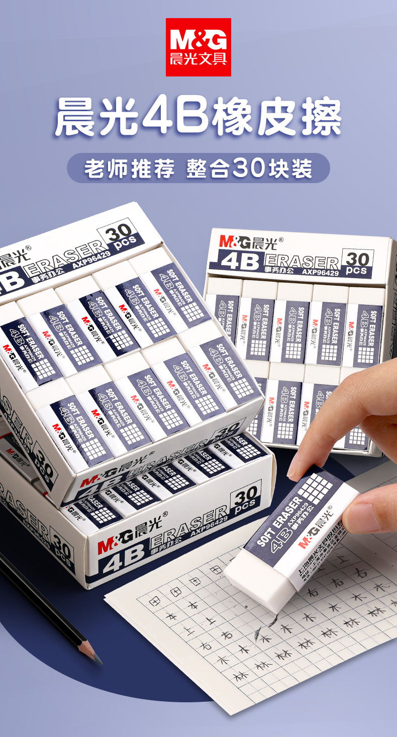 晨光事务办公--橡皮_01