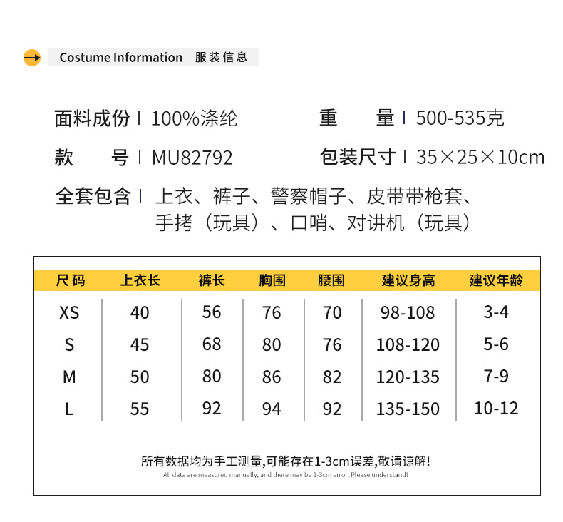 详情页-小男警_05
