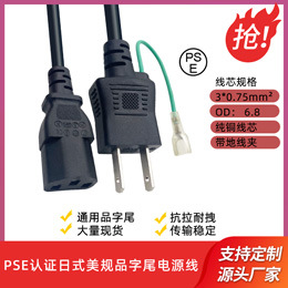 PSE认证日式美规电源线品字尾带地线夹