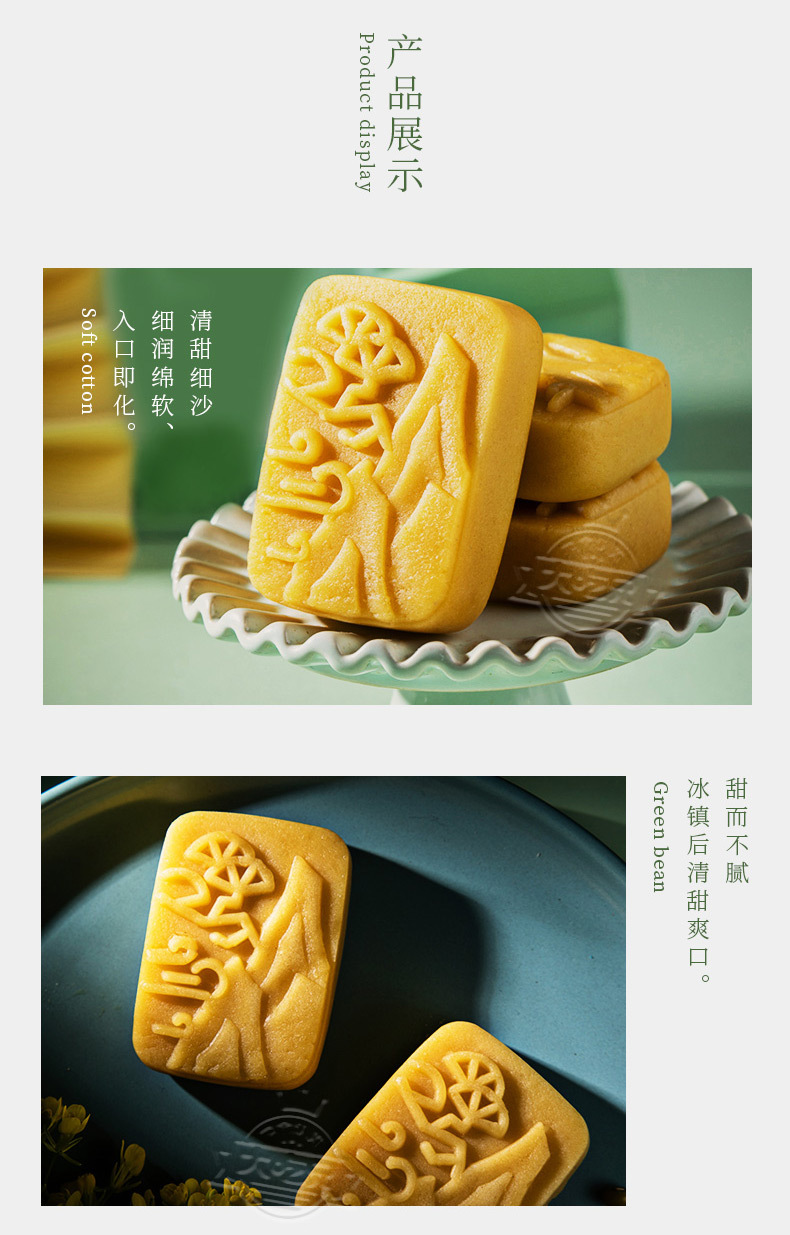 绿豆糕_05