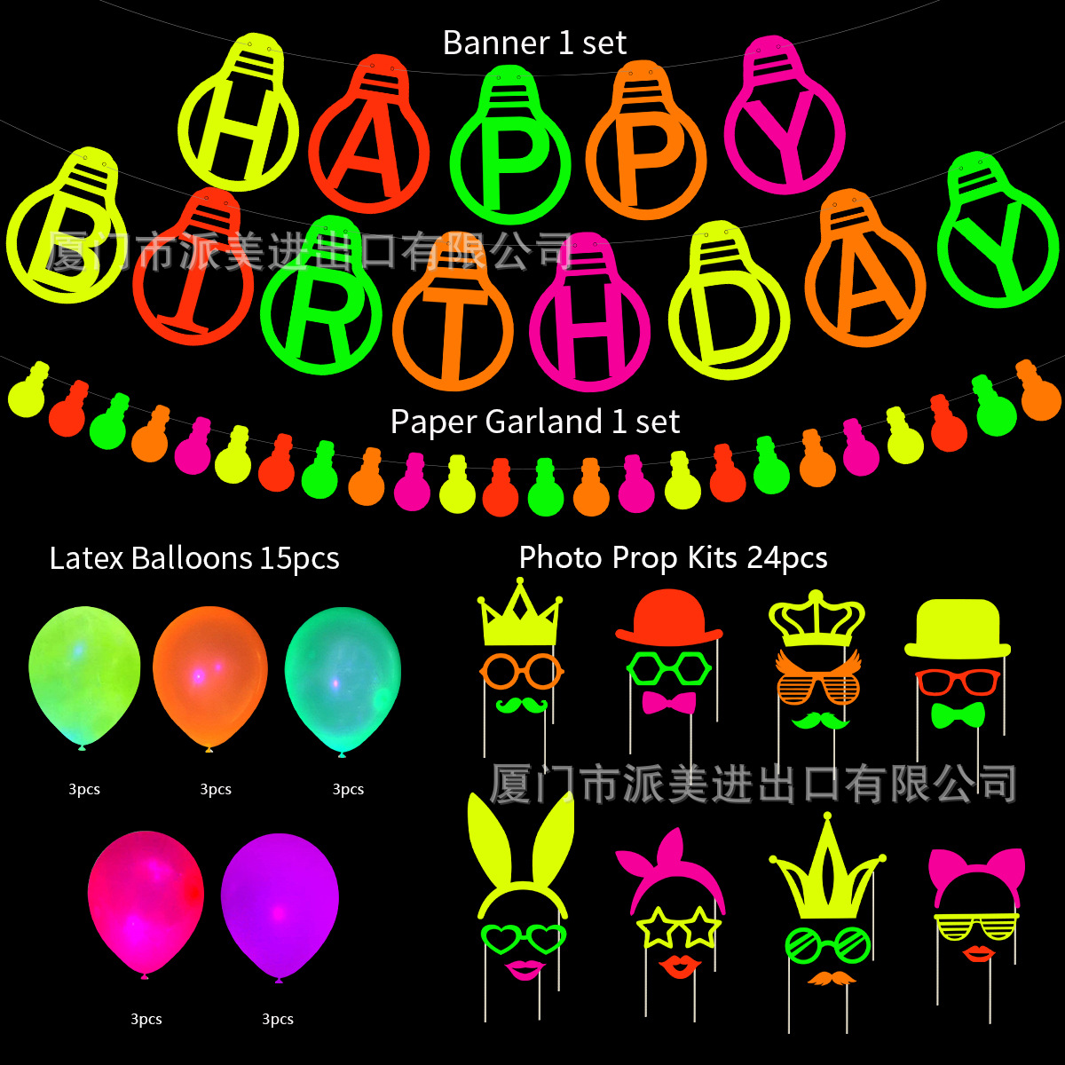 glow-in-the-dark-发光派对-最终稿-Melo