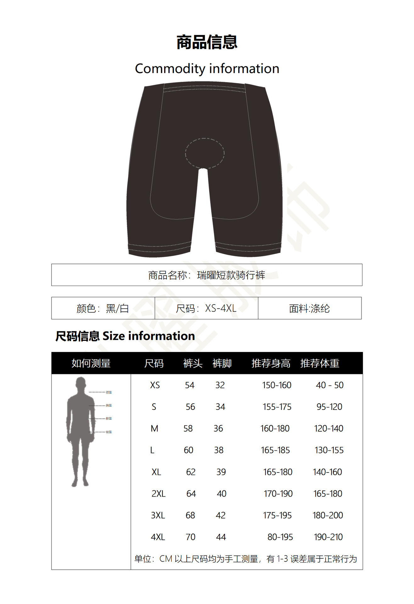 短裤