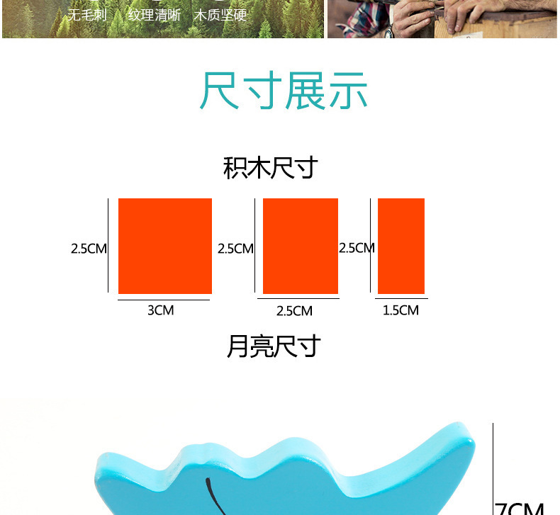 智贝详情图_10儿童益智早教月亮平衡木游戏木制堆塔积木叠叠乐