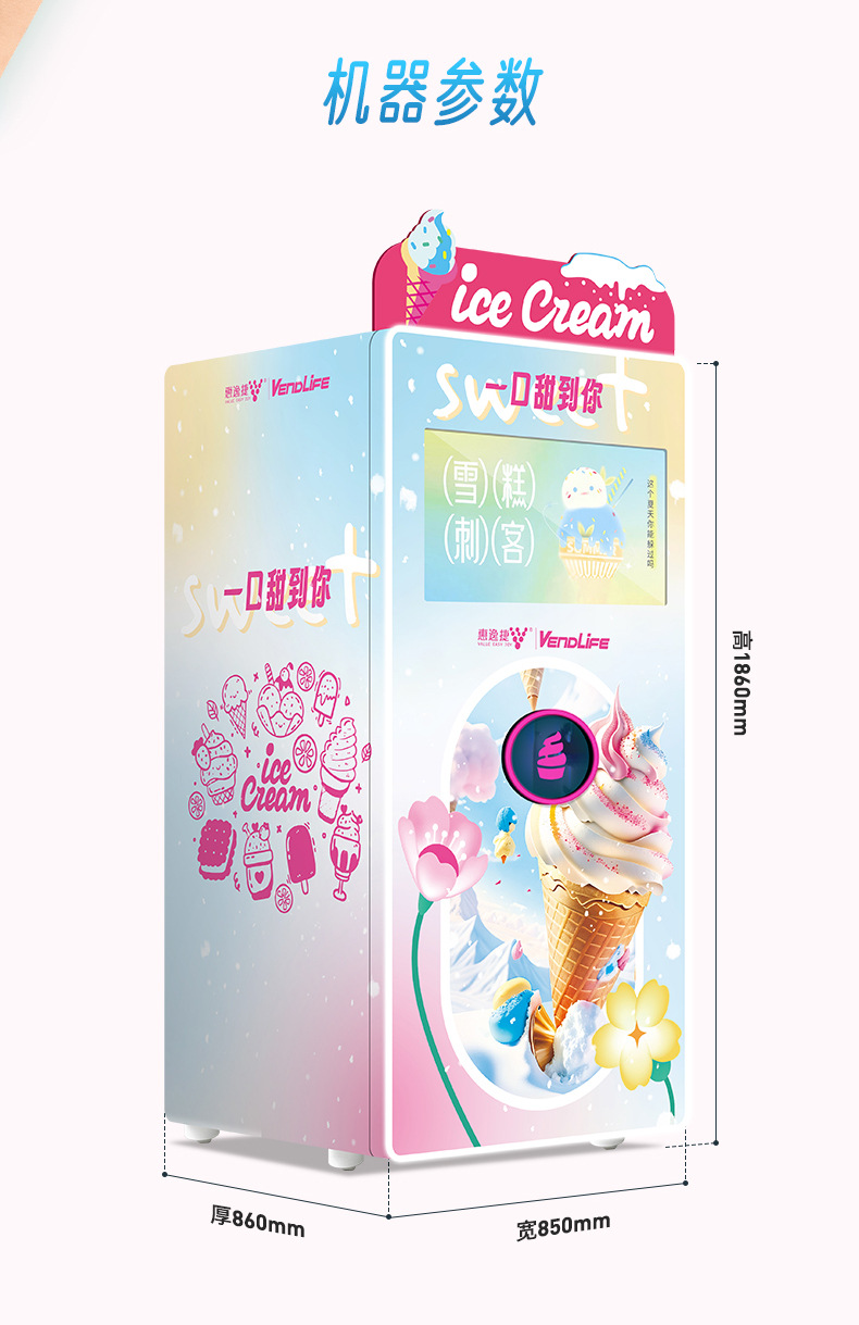 冰淇淋机详情切片3_04.jpg