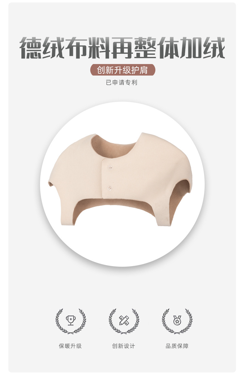 德绒全加绒模特护肩详情_02.jpg