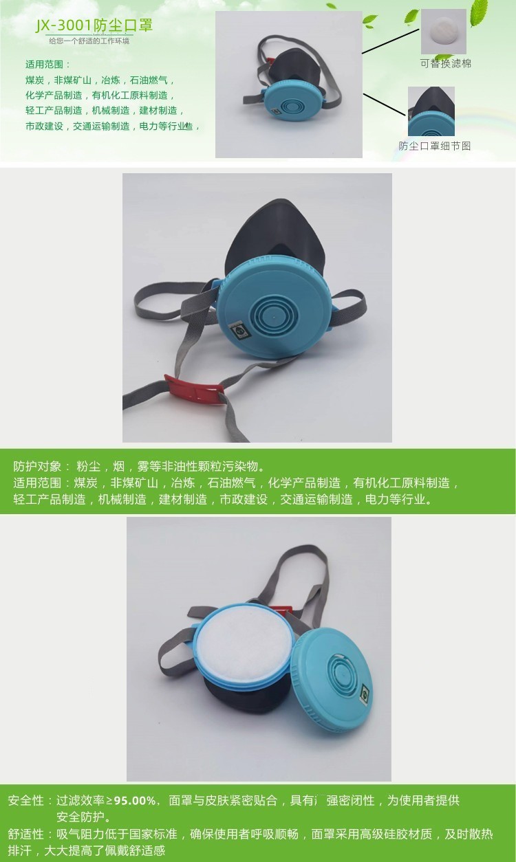 3001防尘口罩_副本.jpg