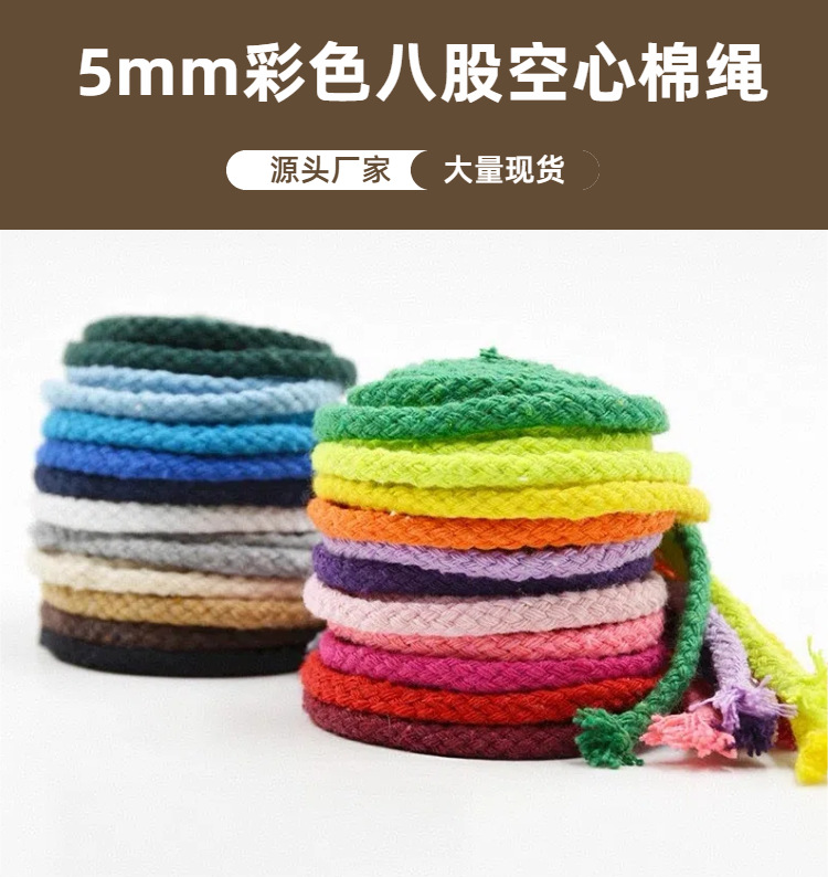 015mm彩色八股空心棉绳详情页.png