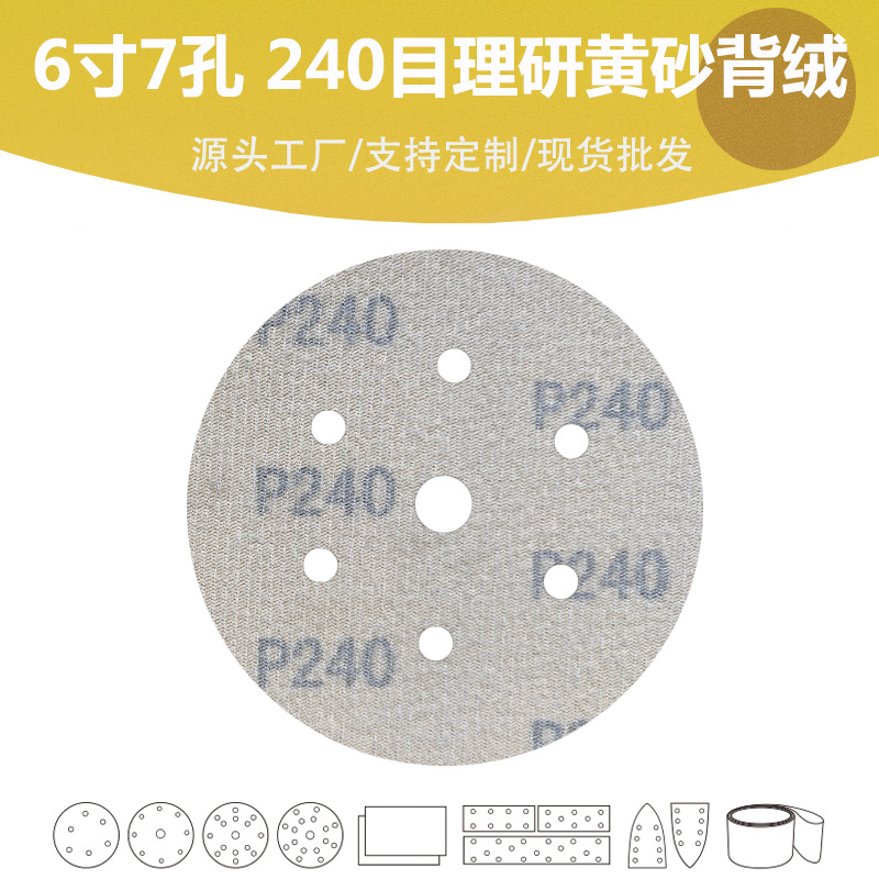 黄砂6寸7孔新模版主图